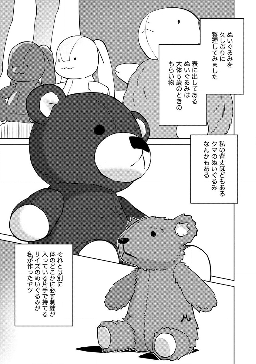 Koushaku Reijou ni Tensei shite Shimatta no de, Mental Otome na Ore wa, Zenryoku de Onnanoko wo Tanoshimimasu - Chapter 12.1 - Page 3